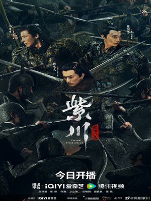 Король света Цзы Чуань (2024)